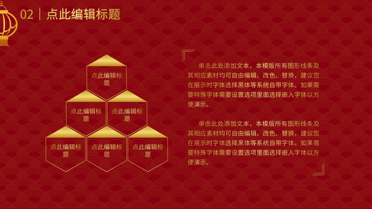 企业学校通用的元旦联欢晚会活动策划PPT