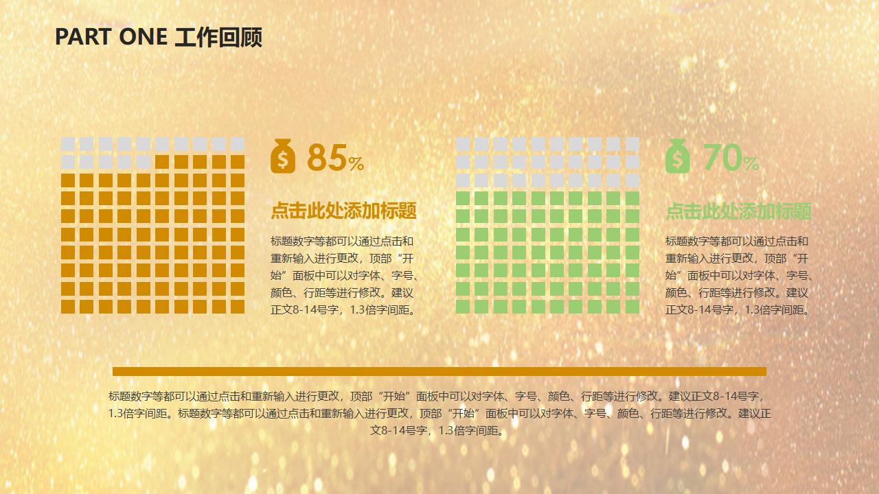 金融投资行业工作汇报年终总结PPT模板