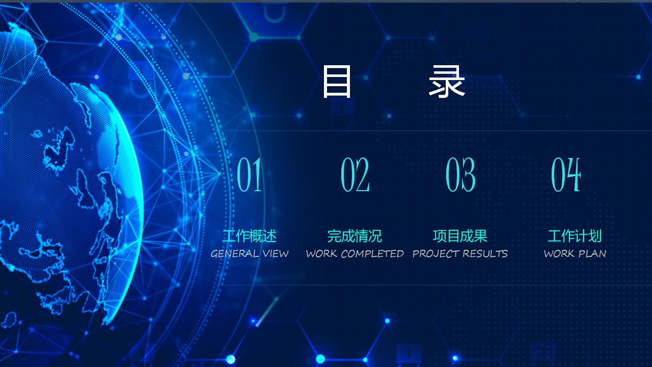 炫酷蓝色大气科技风产品介绍工作总结PPT