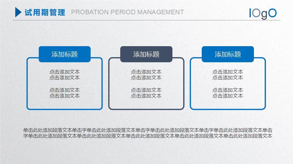 团队建设员工入职培训PPT模板