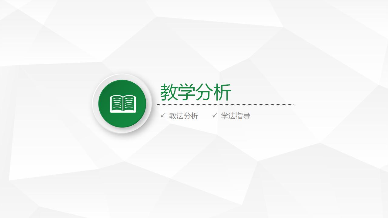 信息化教学设计汇报PPT模板