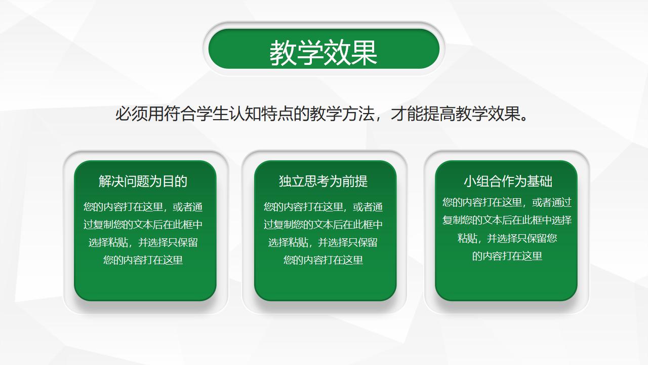 信息化教学设计汇报PPT模板