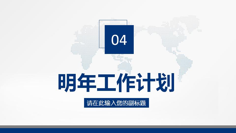 交通银行工作总结汇报PPT模板