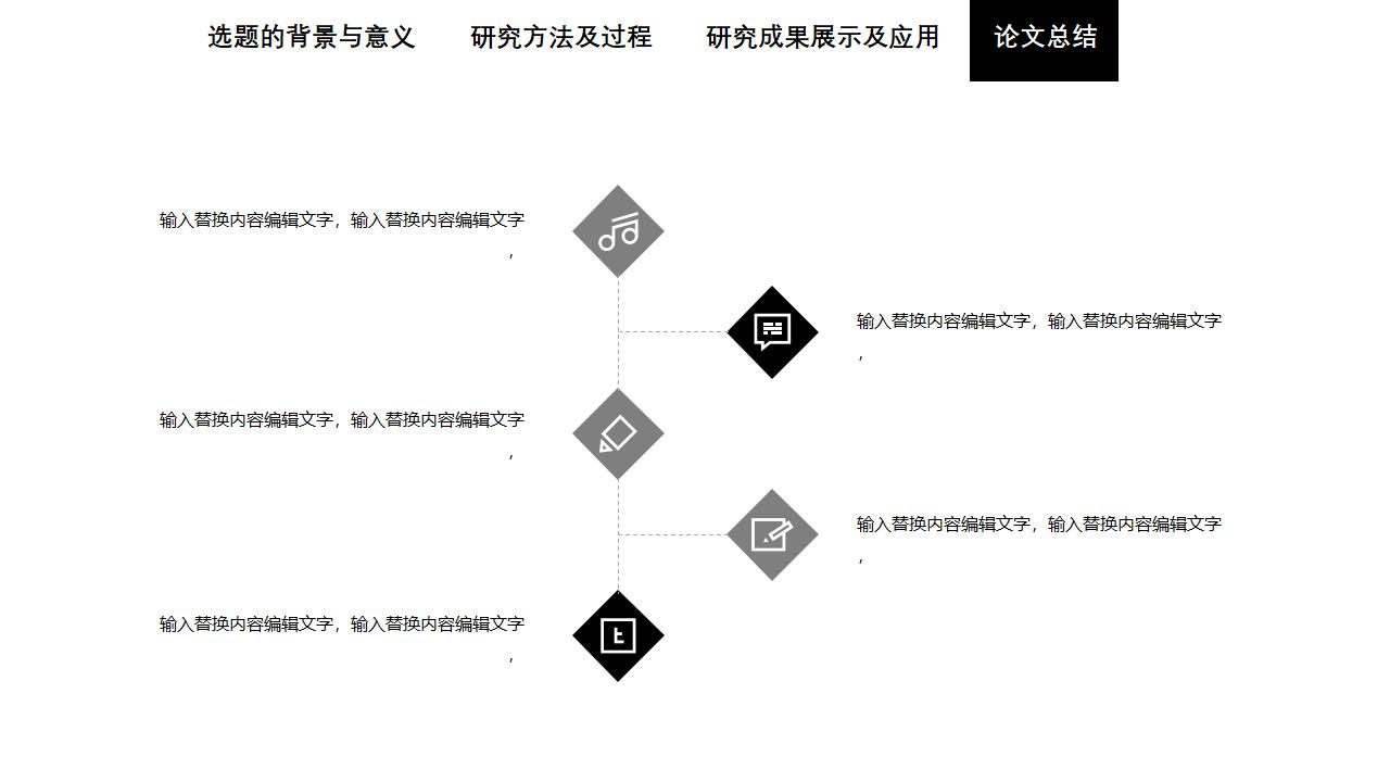 简洁黑白论文答辩PPT模板