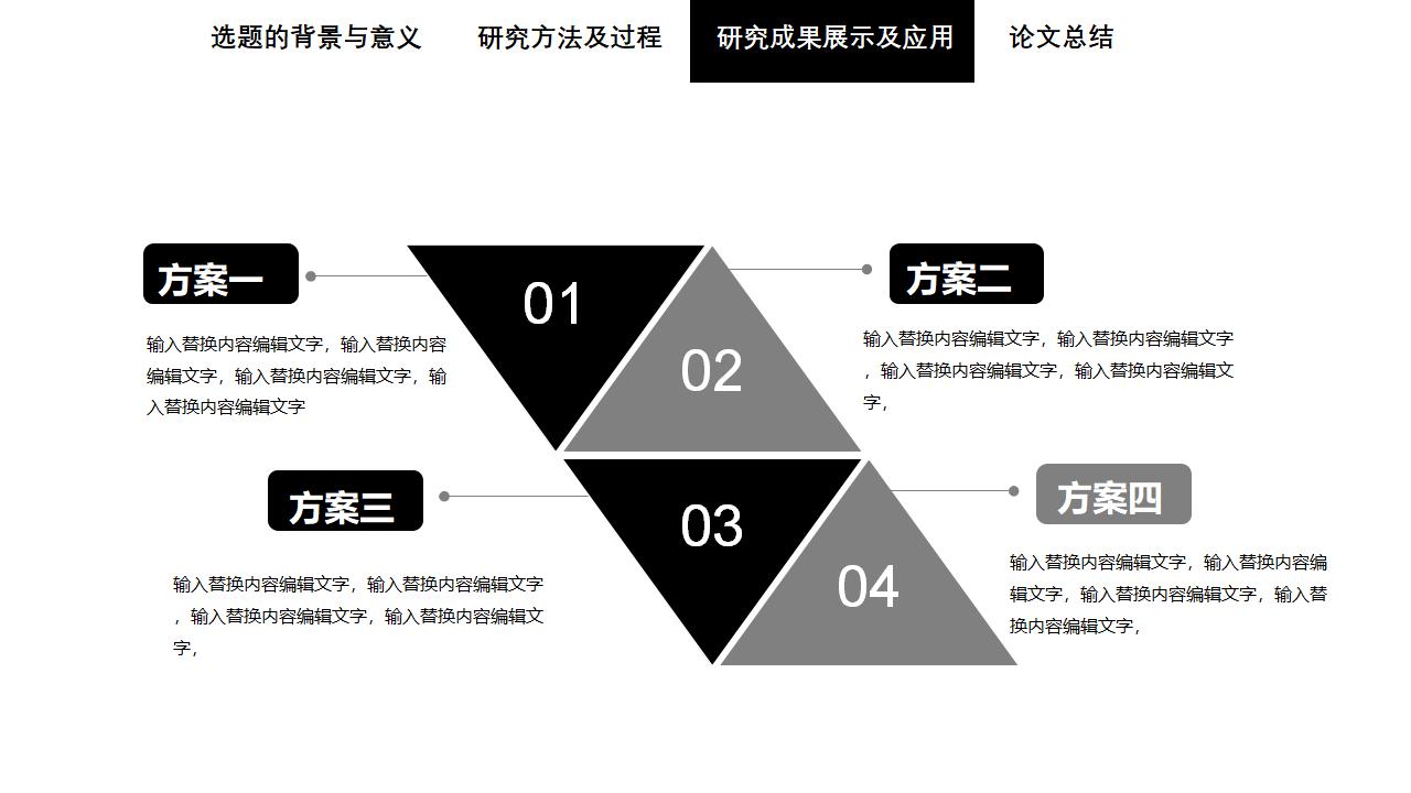 简洁黑白论文答辩PPT模板