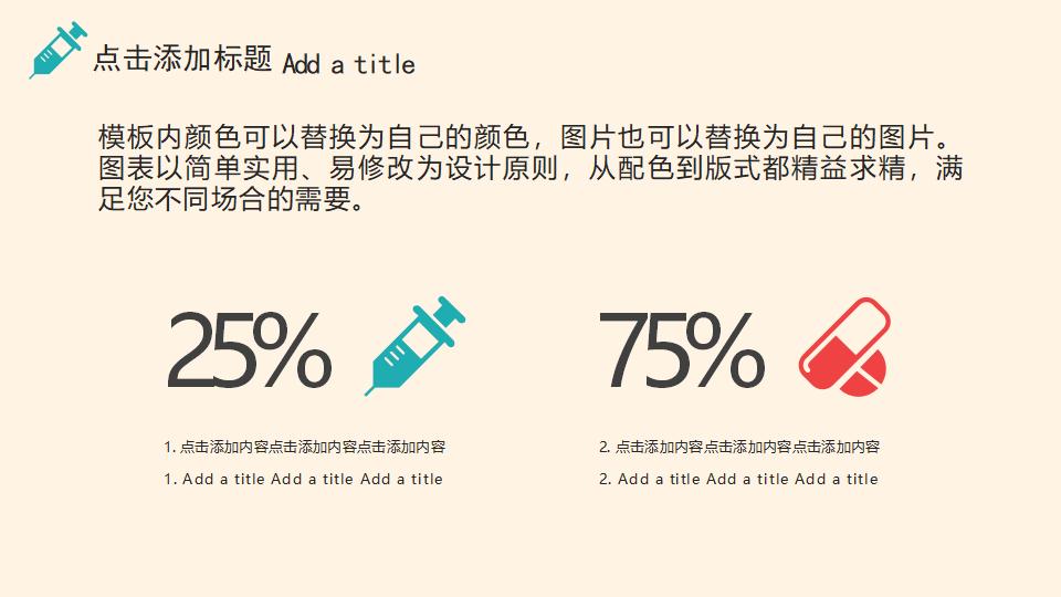 可爱卡通医疗护理PPT模板