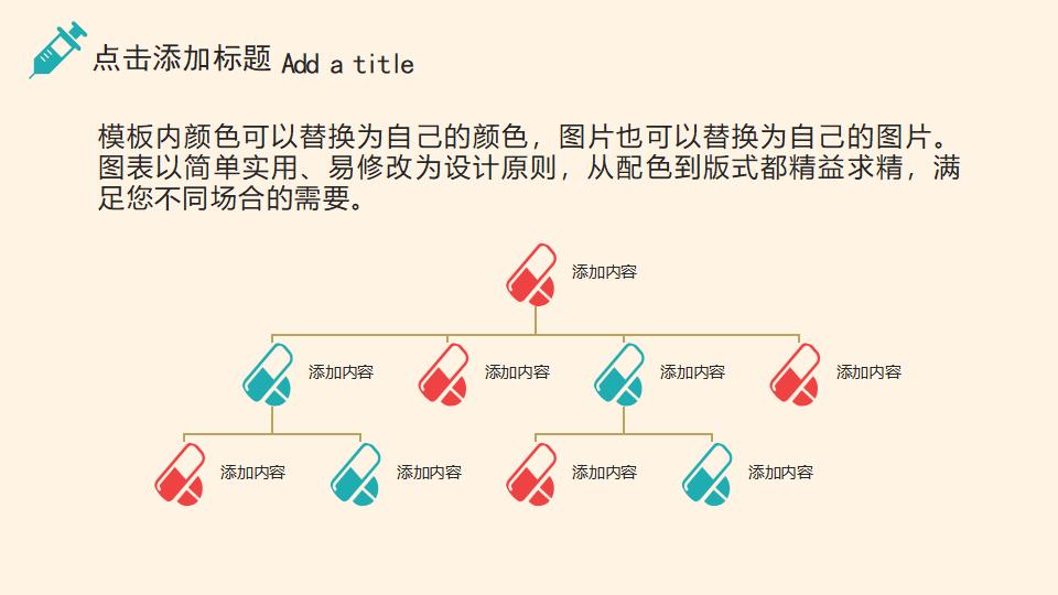 可爱卡通医疗护理PPT模板