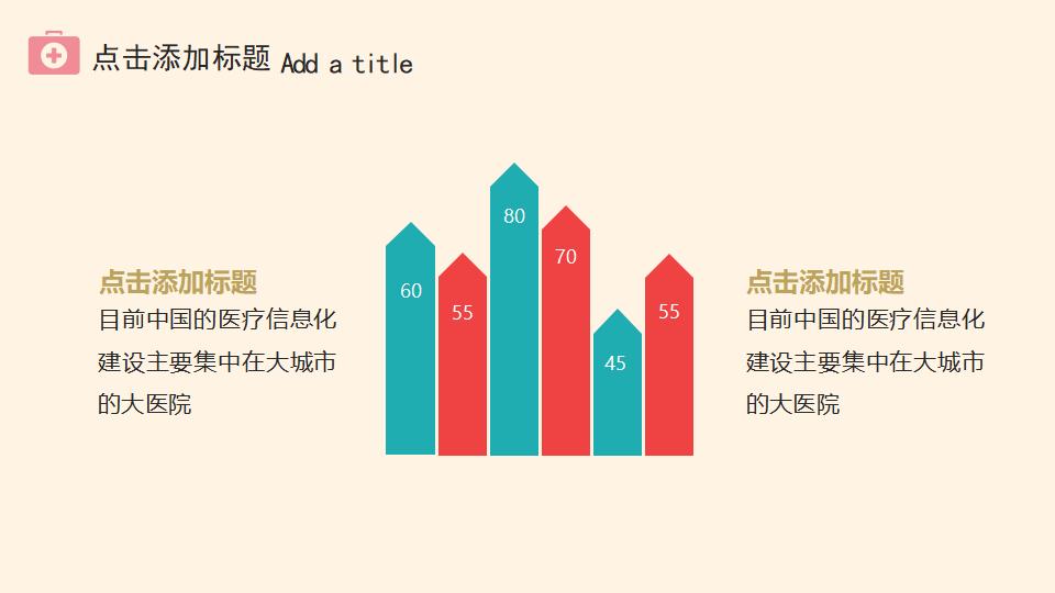 可爱卡通医疗护理PPT模板