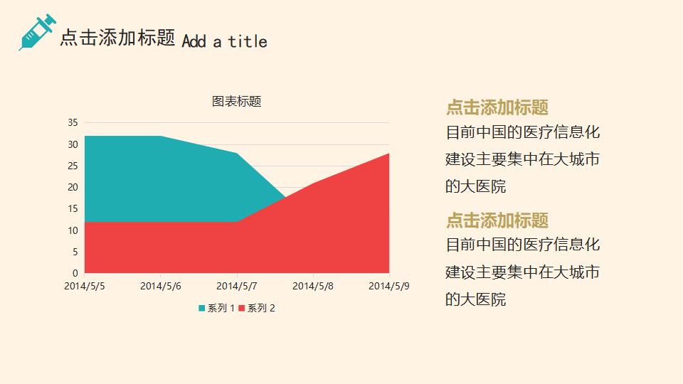 可爱卡通医疗护理PPT模板