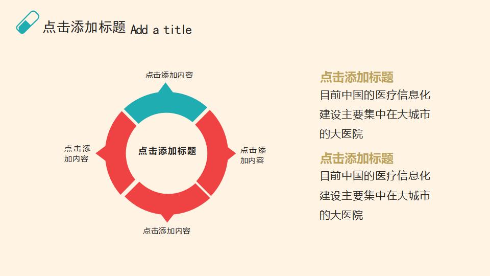 可爱卡通医疗护理PPT模板