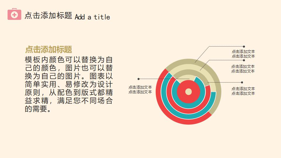 可爱卡通医疗护理PPT模板