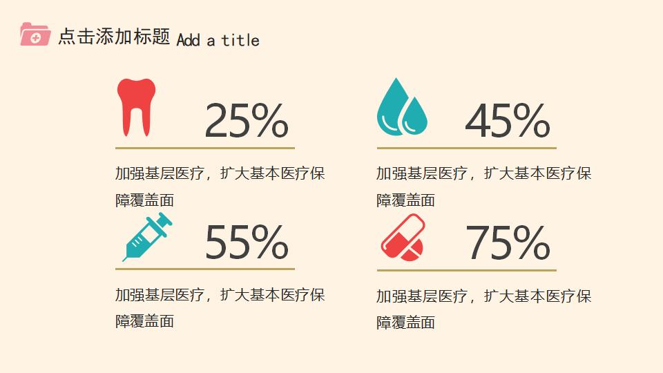 可爱卡通医疗护理PPT模板