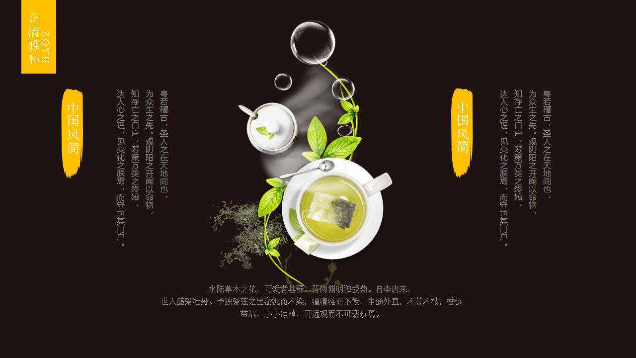 中国风茶艺茶道茶文化PPT模板