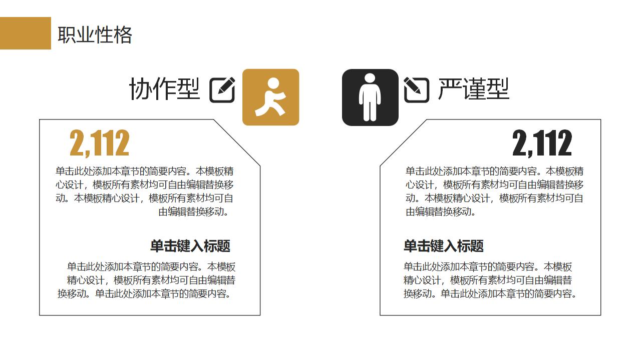 实用大学生职业生涯规划PPT模板