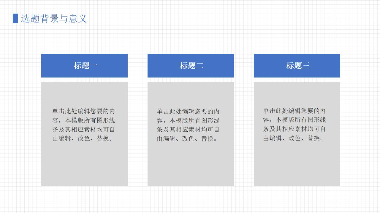 扁平化对话框创意设计毕业答辩PPT模板