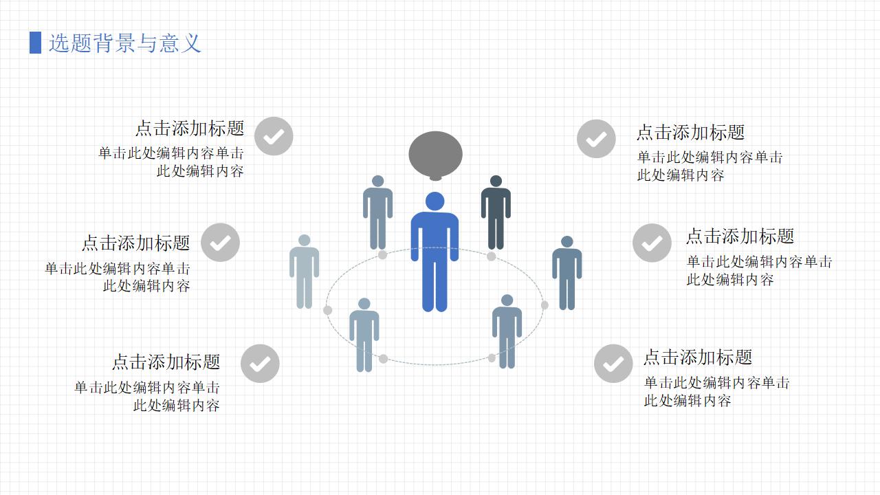 扁平化对话框创意设计毕业答辩PPT模板