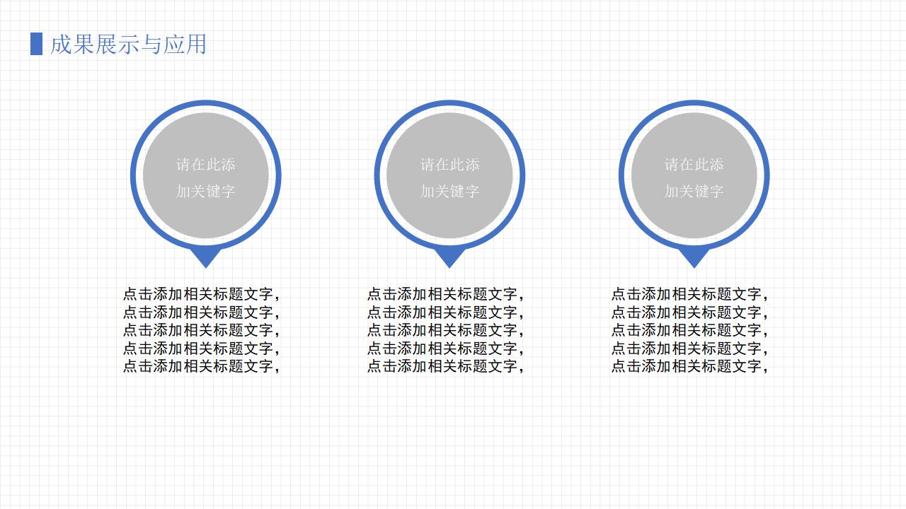 扁平化对话框创意设计毕业答辩PPT模板