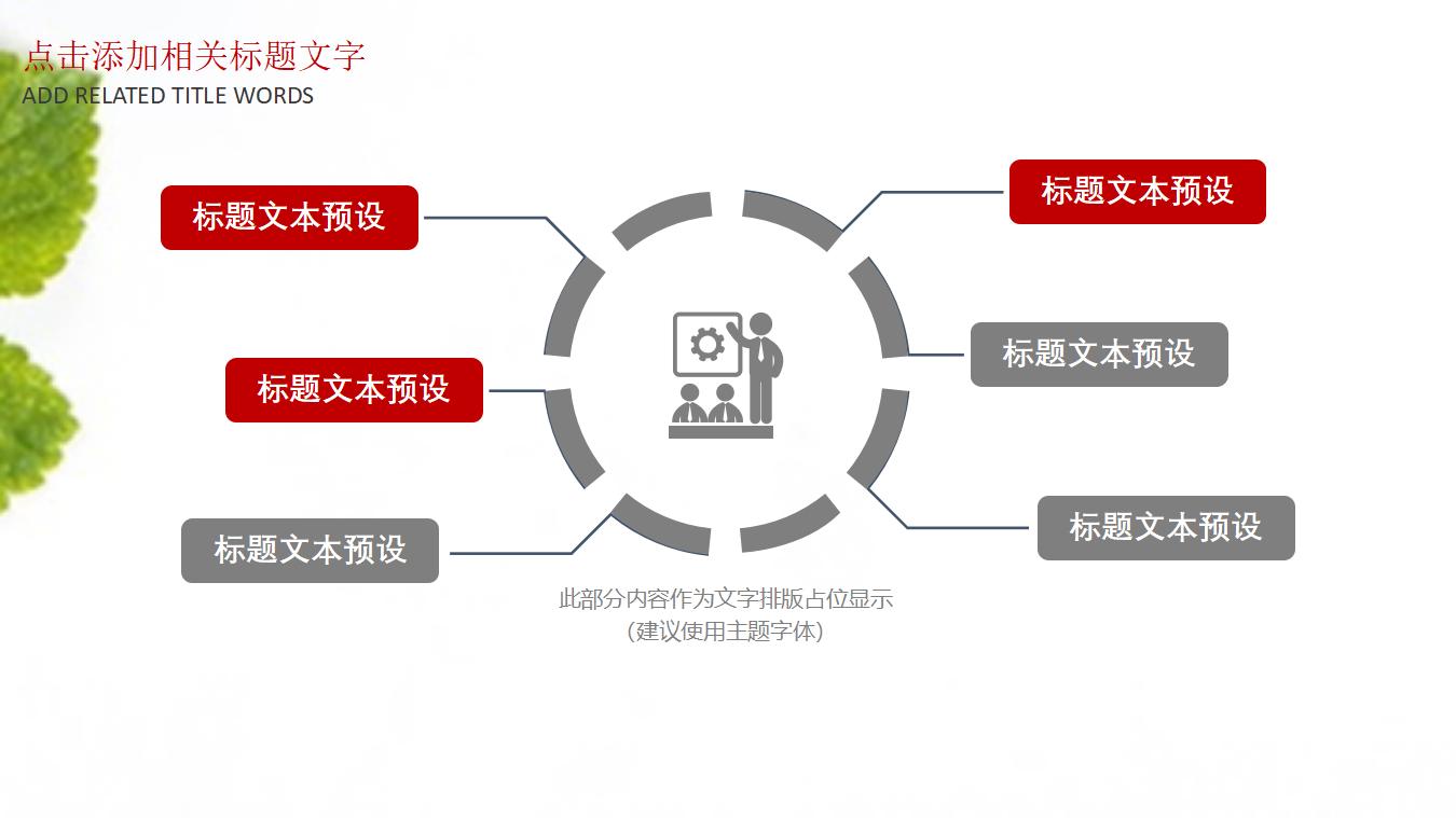 传统中秋节月饼宣传制作销售PPT模板