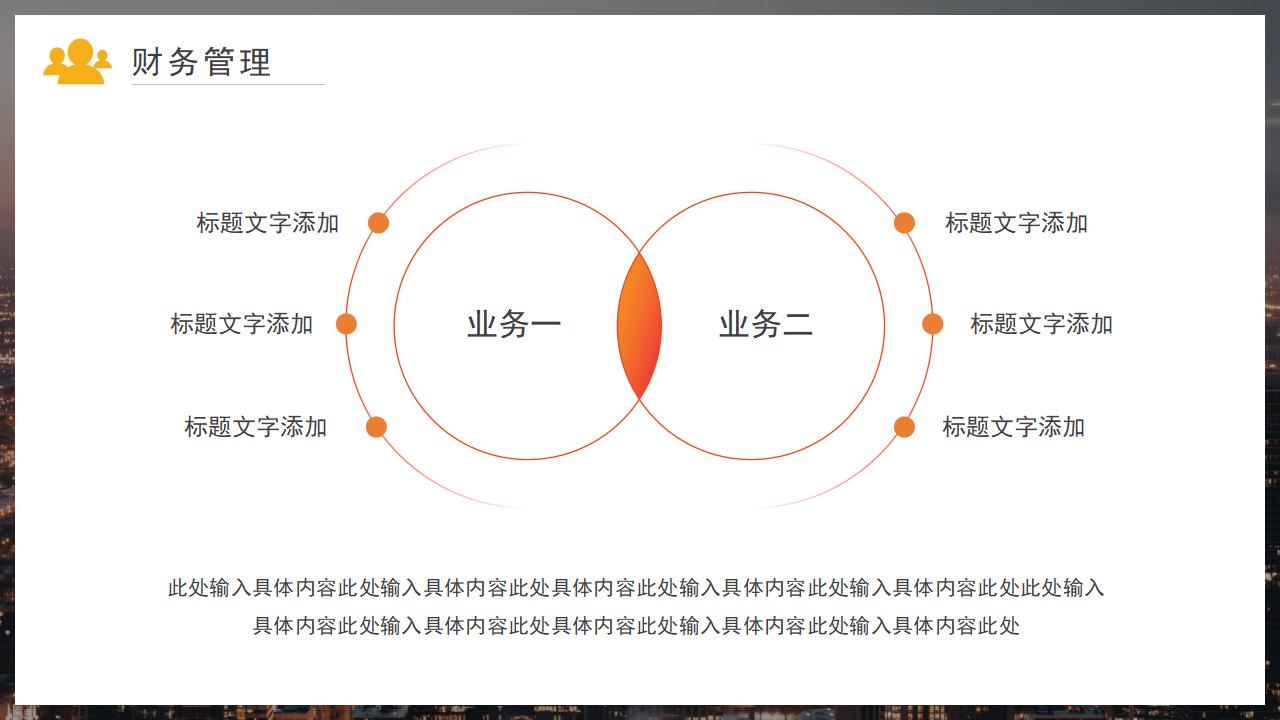 简约城市背景财务专员入职培训PPT模板