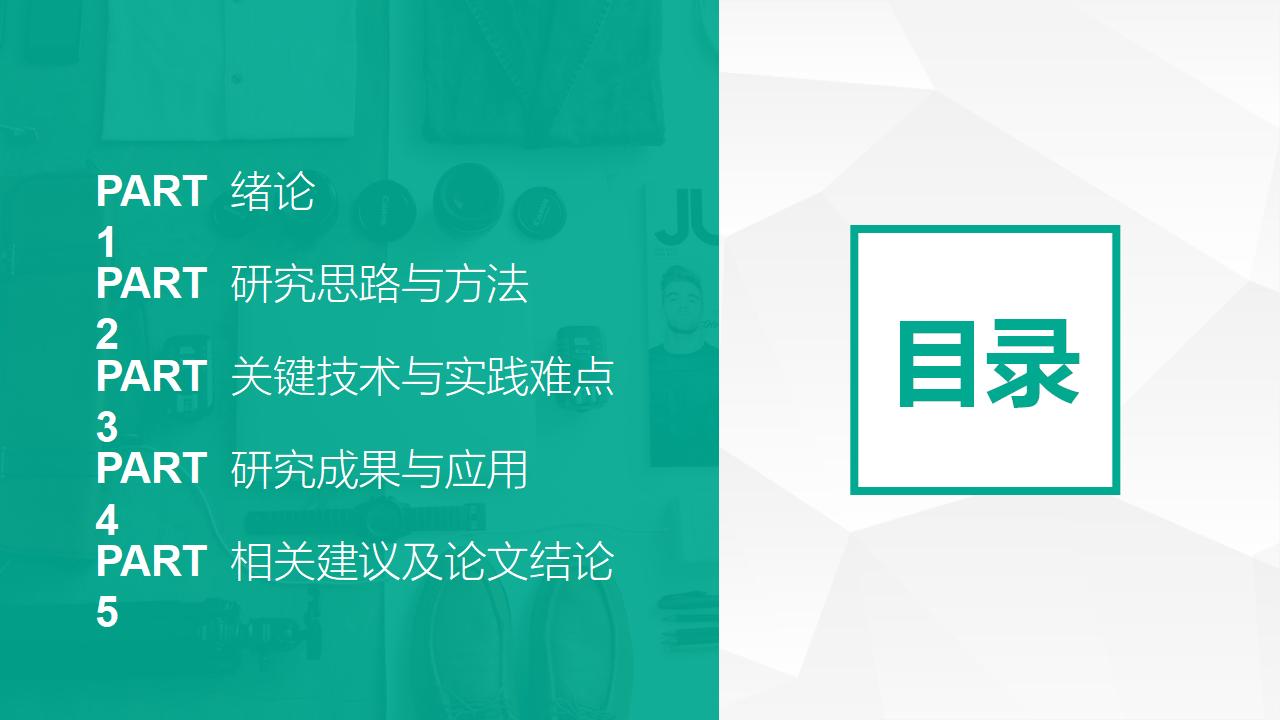 开题报告论文答辩学术类通用PPT模板