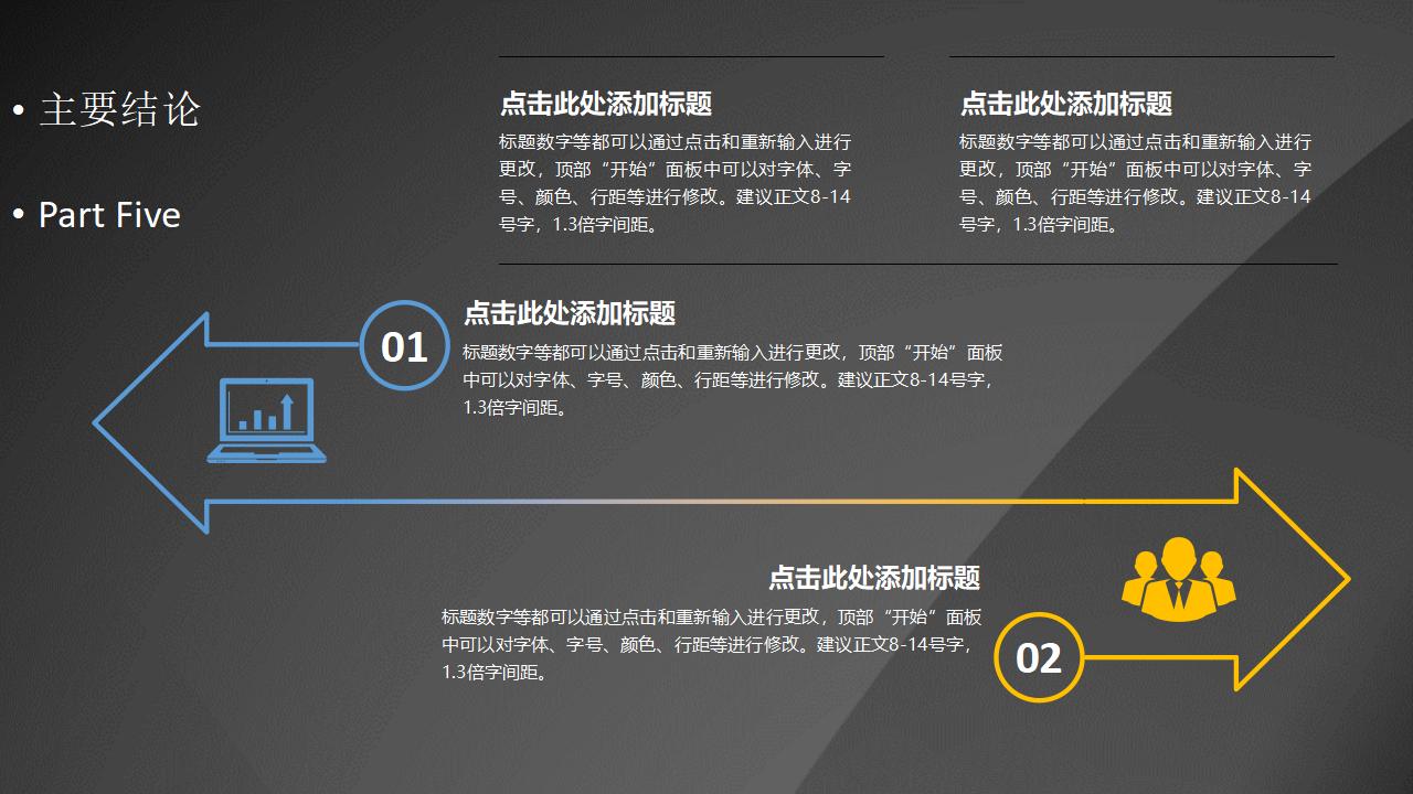 黑色简约公司介绍企业宣传PPT模板