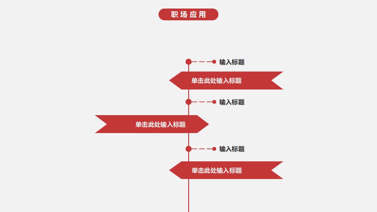 大气简约红色商务PPT模板