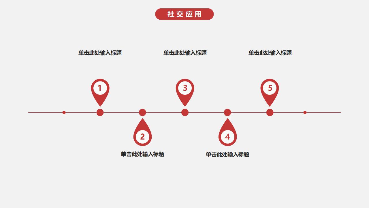 大气简约红色商务PPT模板