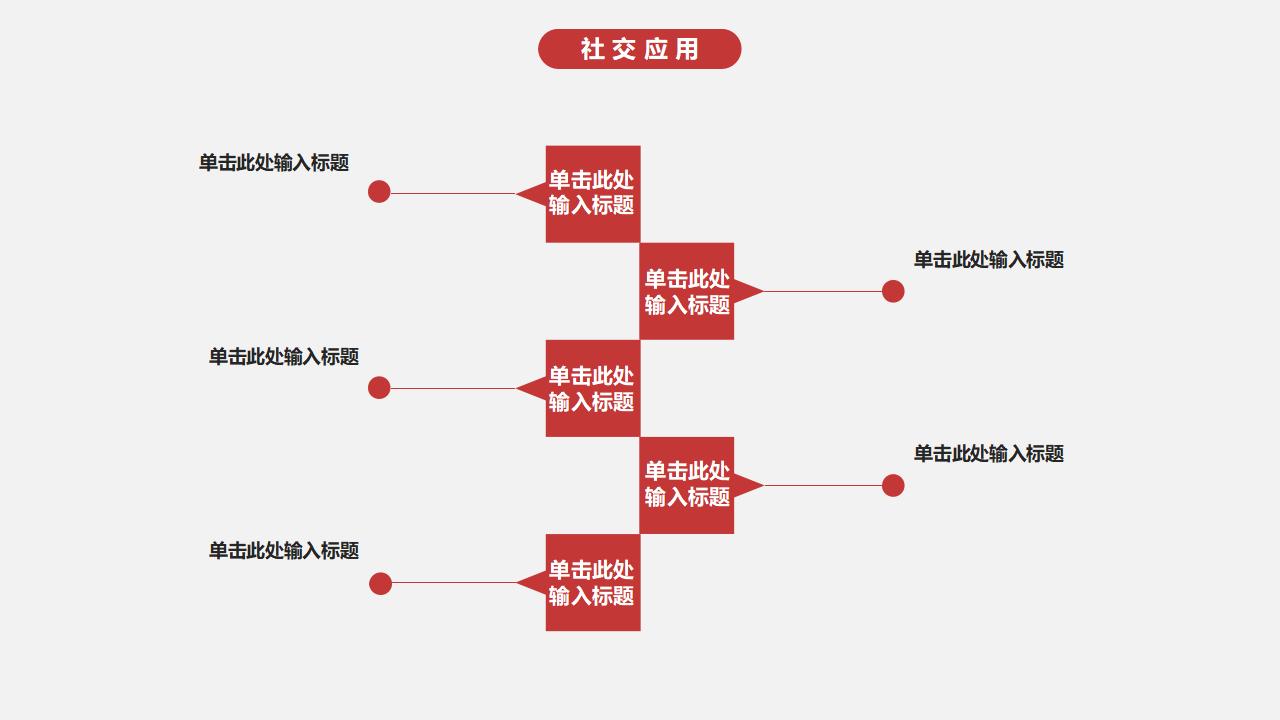 大气简约红色商务PPT模板