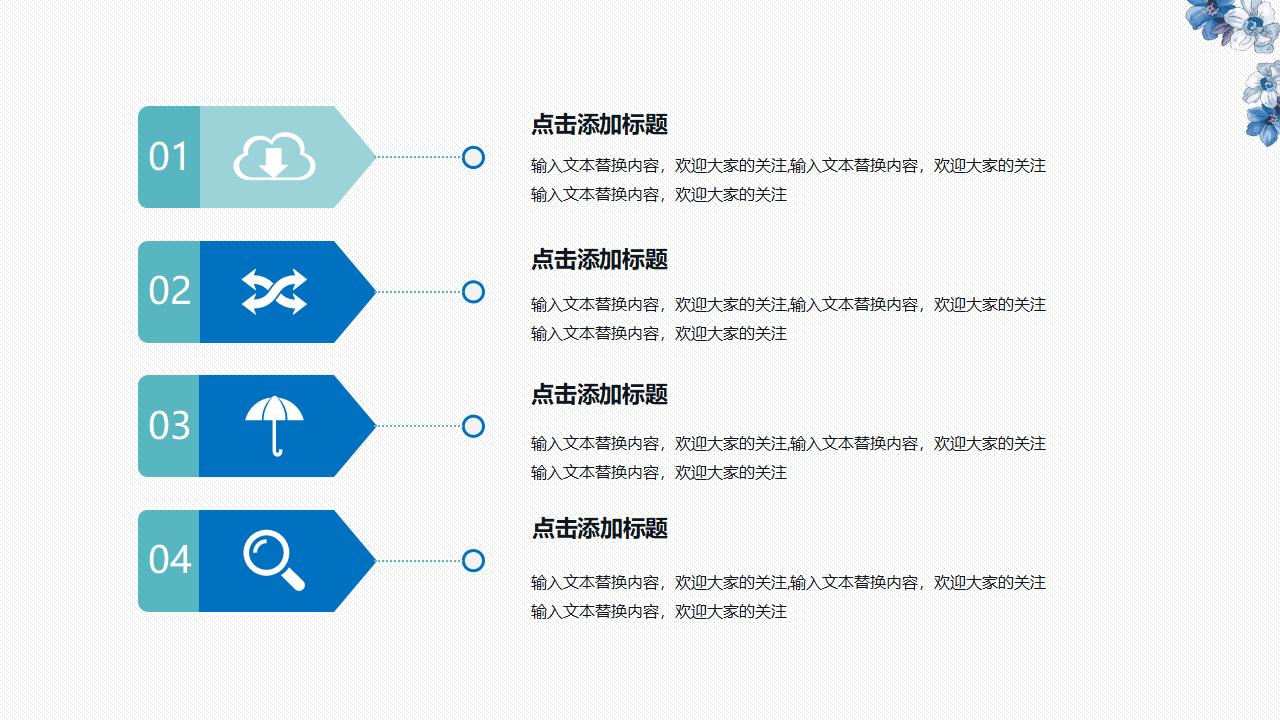 淡雅清新蓝色小花PPT模板