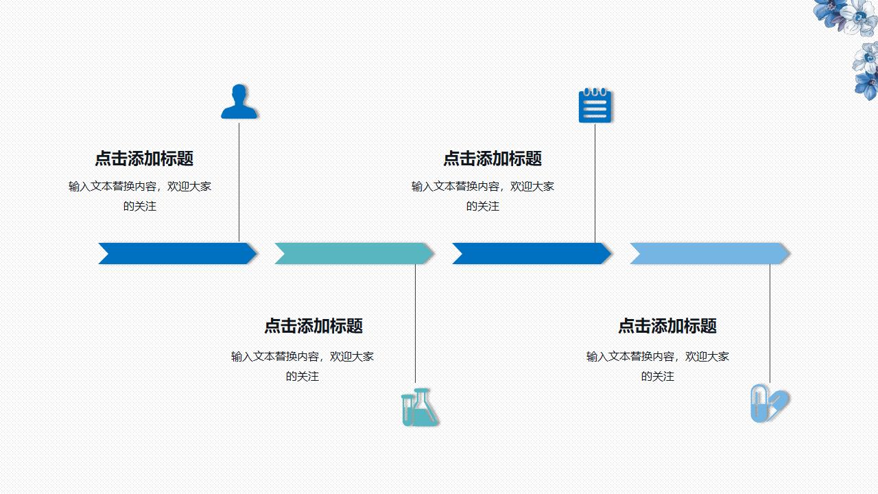 淡雅清新蓝色小花PPT模板