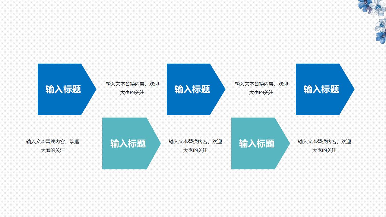 淡雅清新蓝色小花PPT模板