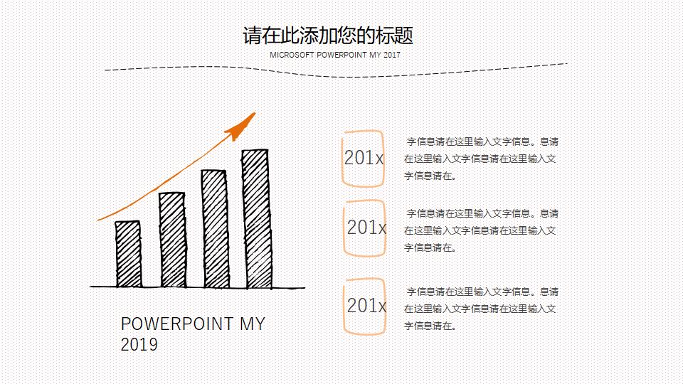 手绘书本创意教学课件PPT模板