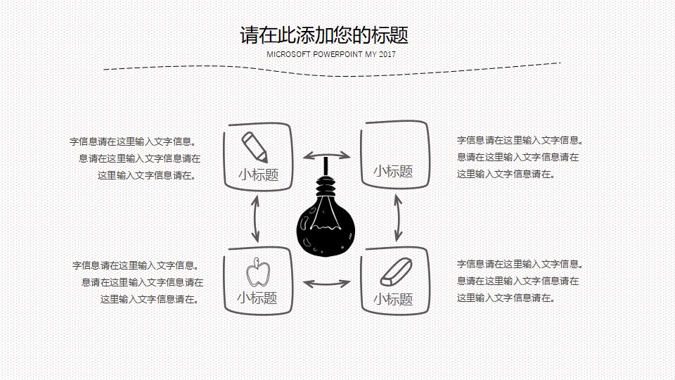 手绘书本创意教学课件PPT模板