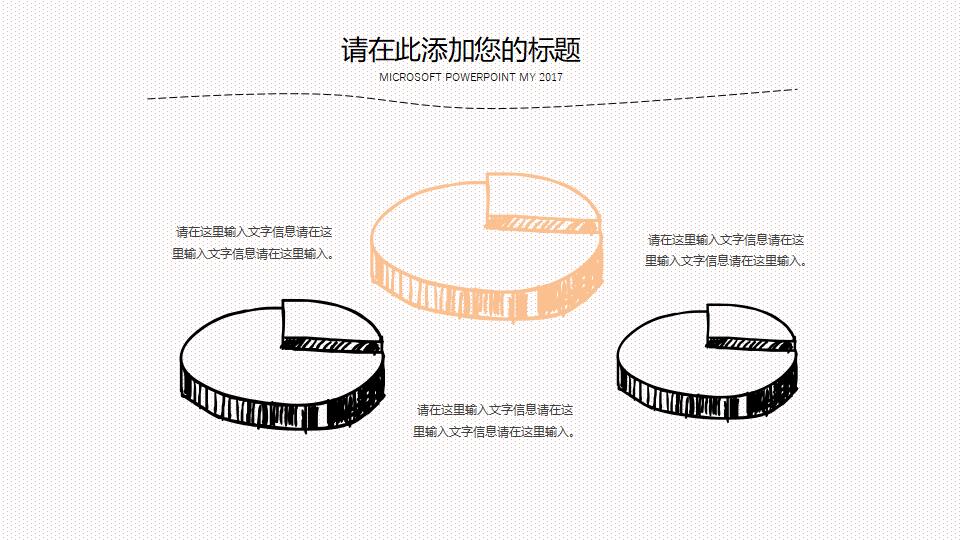 手绘书本创意教学课件PPT模板