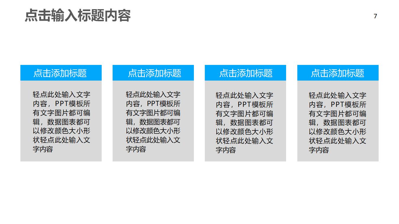 中国移动通信专用PPT模板