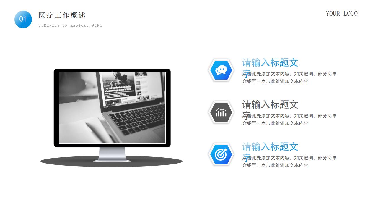 蓝白简约医疗工作总结汇报PPT模板