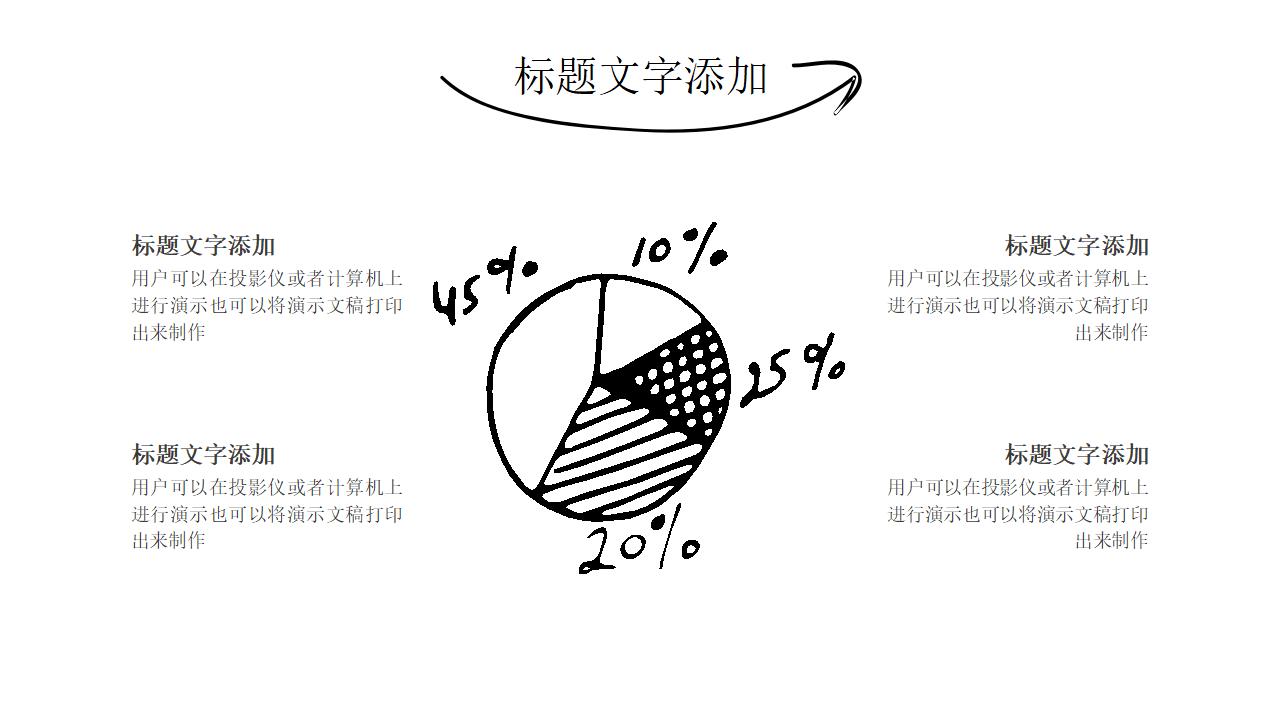 简洁简约手绘个人简历求职竞聘报告PPT