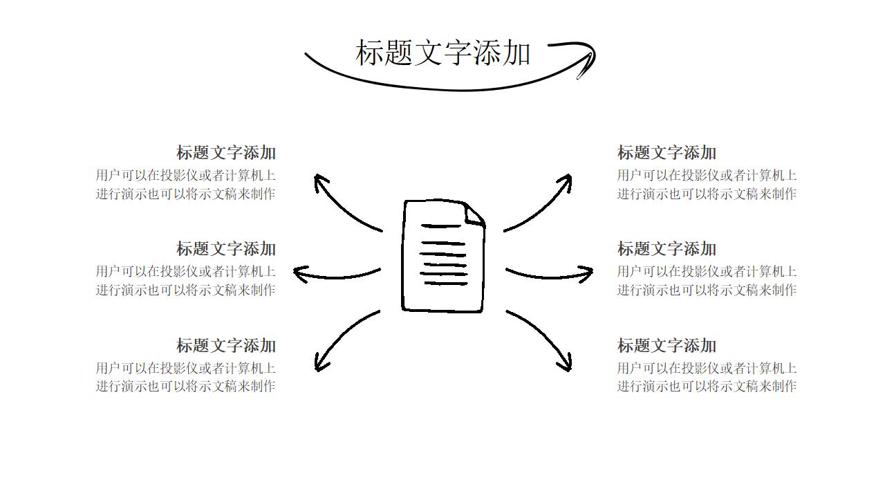 简洁简约手绘个人简历求职竞聘报告PPT