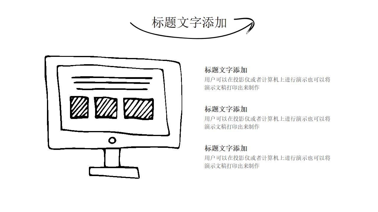 简洁简约手绘个人简历求职竞聘报告PPT