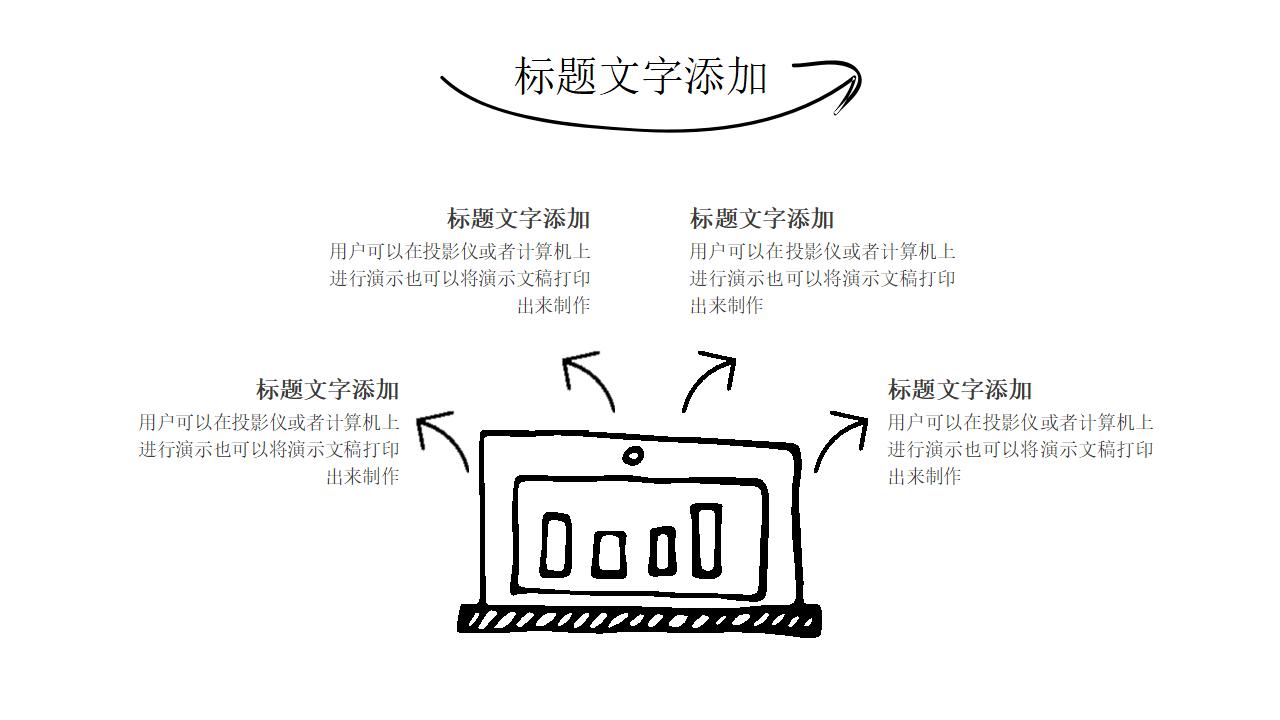 简洁简约手绘个人简历求职竞聘报告PPT