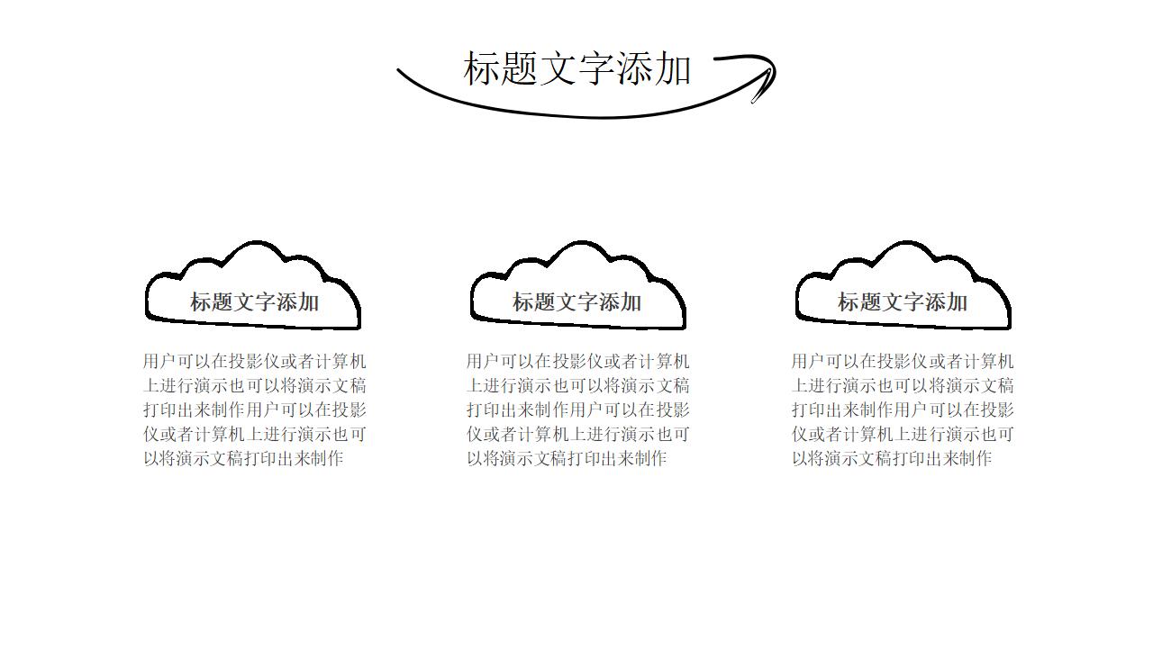 简洁简约手绘个人简历求职竞聘报告PPT