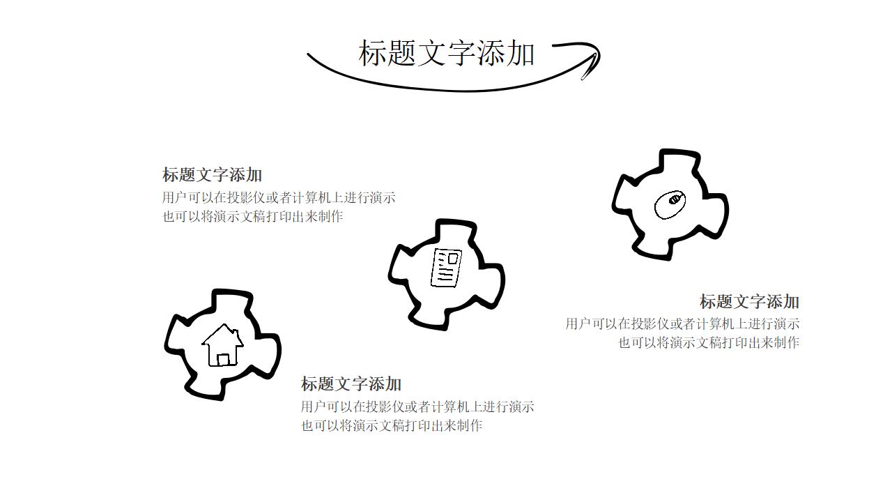 简洁简约手绘个人简历求职竞聘报告PPT