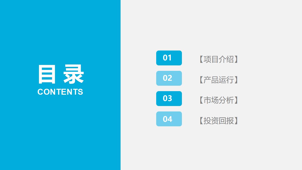 商务实用科技数据分析工作汇报PPT