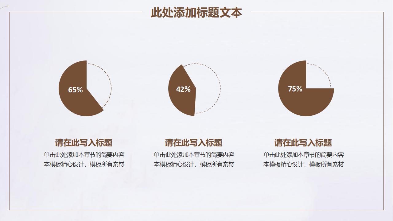 素雅简约通用PPT模板