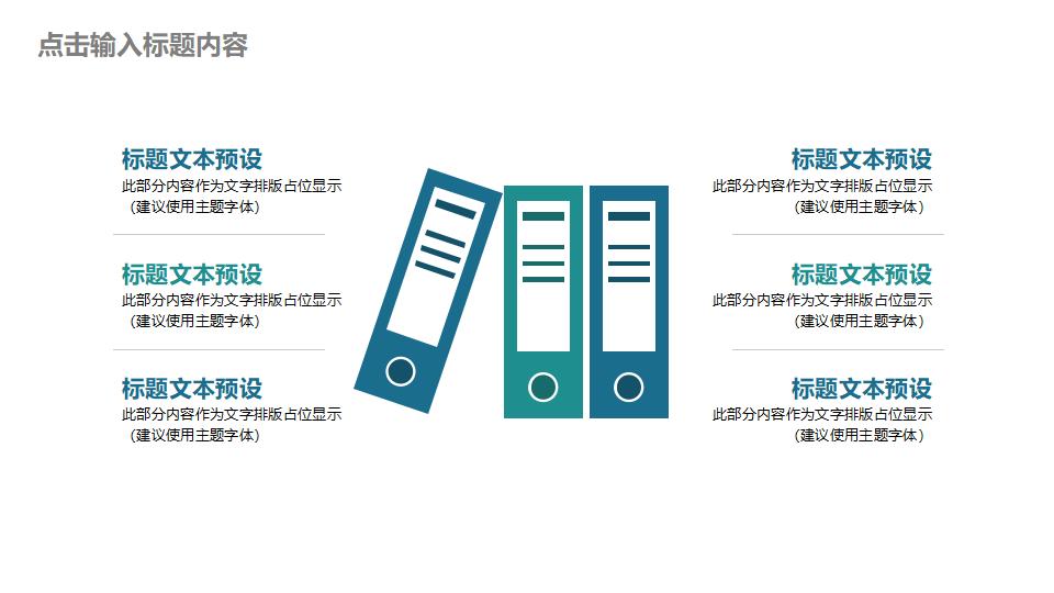 团队建设团建总结PPT模板