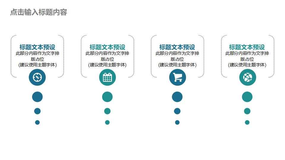 团队建设团建总结PPT模板