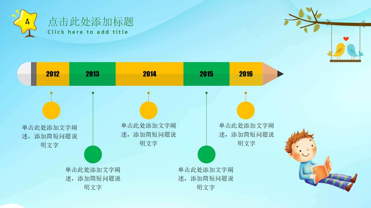 卡通儿童教学课件PPT模板