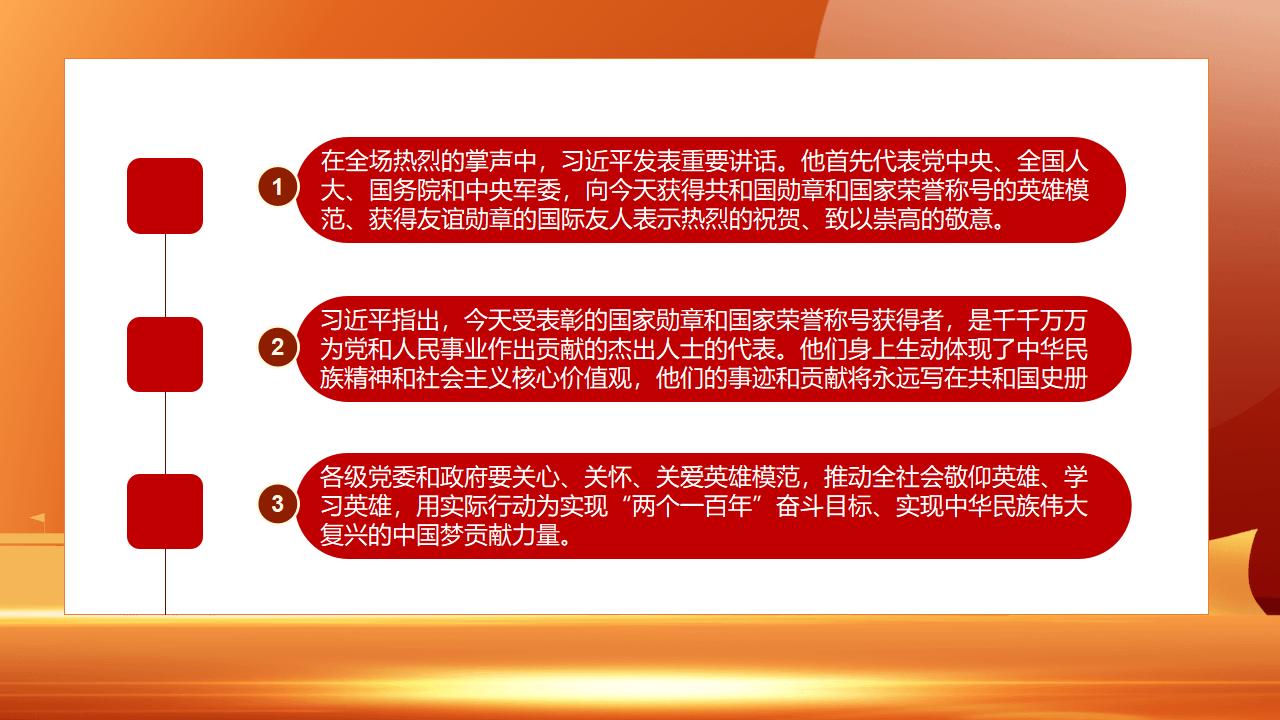 向共和国勋章英模学习PPT模板