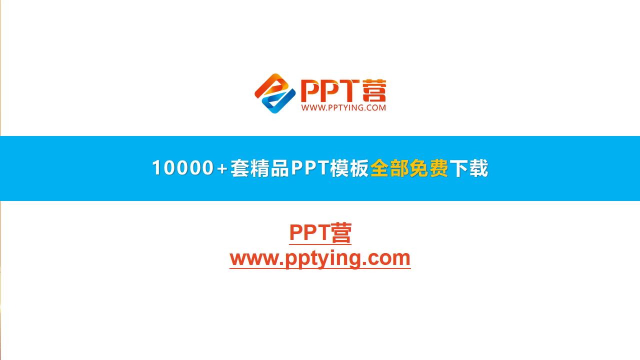 向共和国勋章英模学习PPT模板