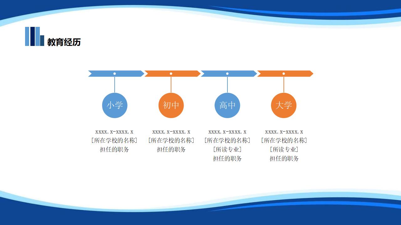 简约蓝色个人求职简历PPT模板